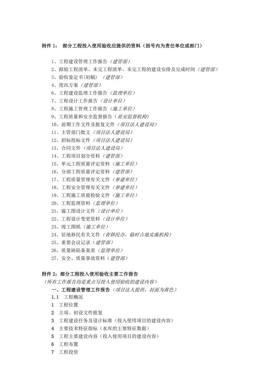 部分工程投入使用验收工作流程_第3页