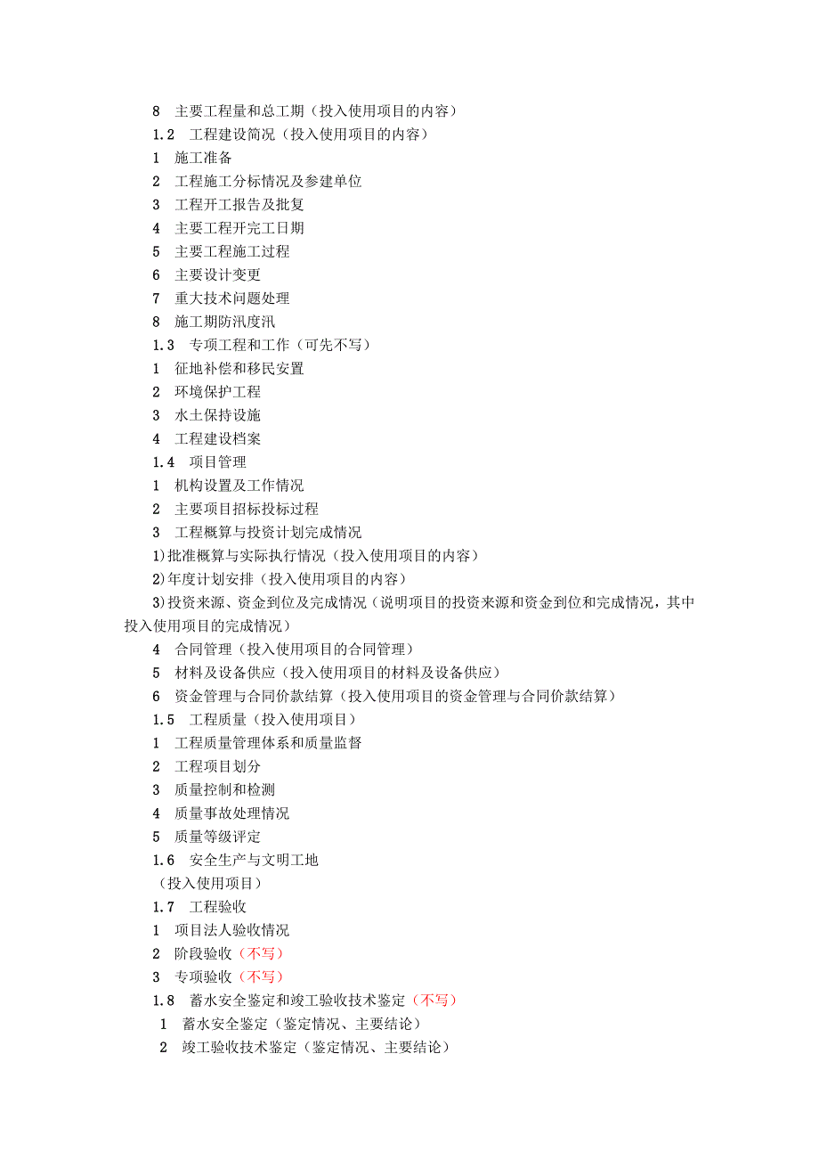 部分工程投入使用验收工作流程_第4页