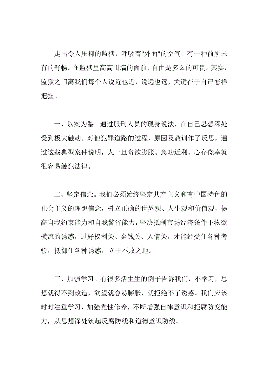 参加监狱警示教育活动心得体会3篇_第4页