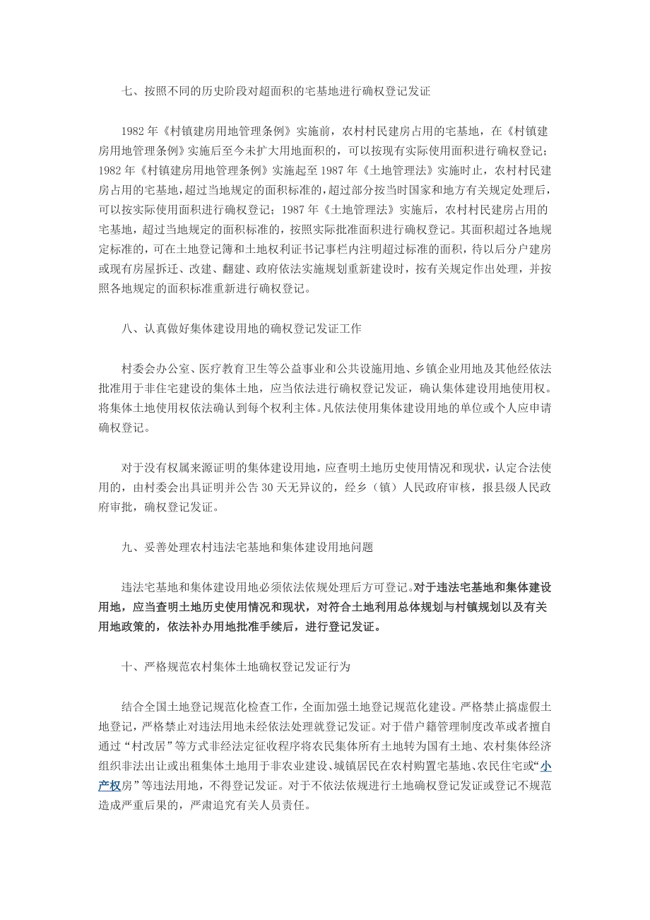 农村违法集体建设用地符合政策的可登记发证51698188_第4页