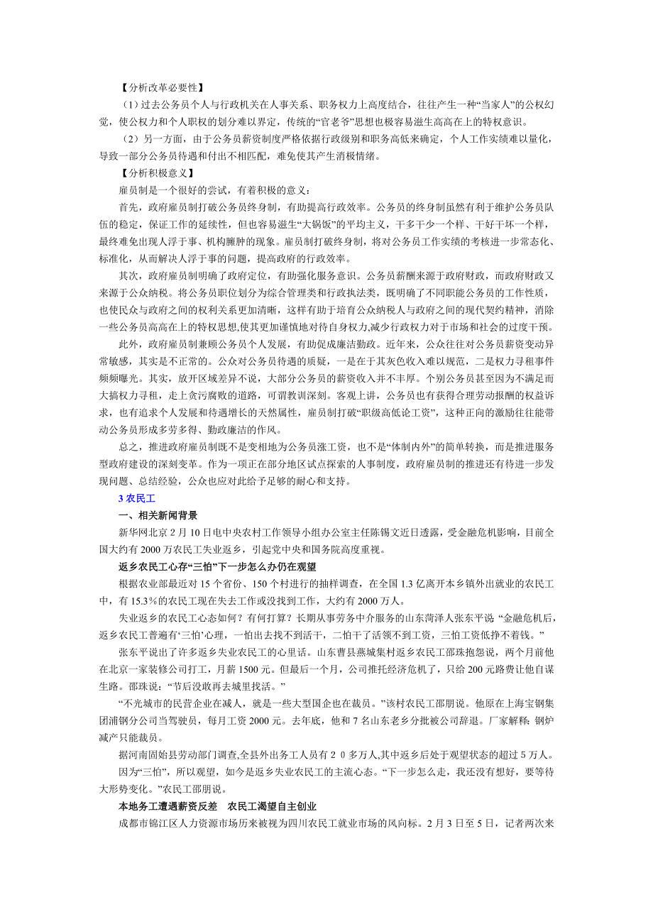 政法干警申论热点范文_第3页