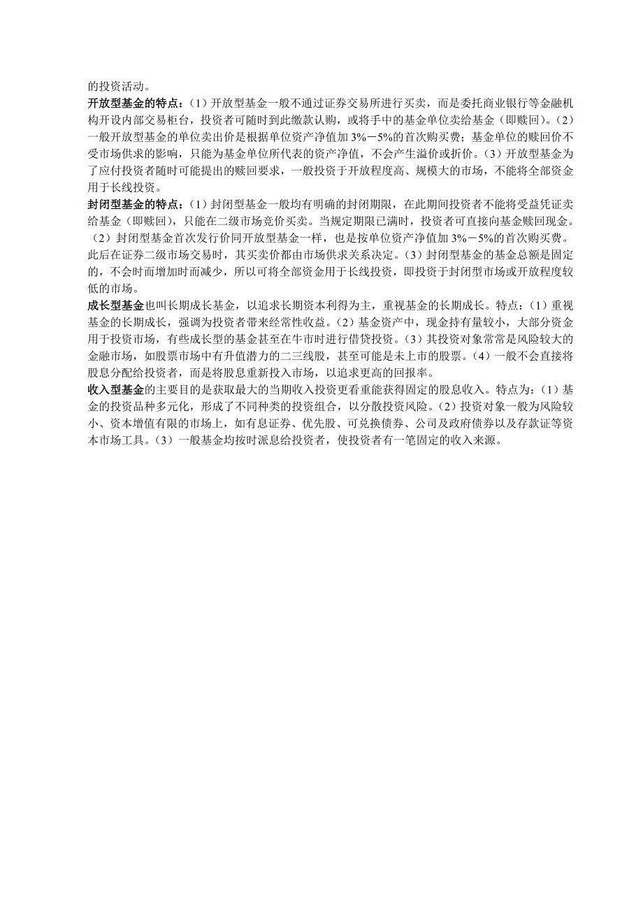 金融市场基金部分整理_第2页