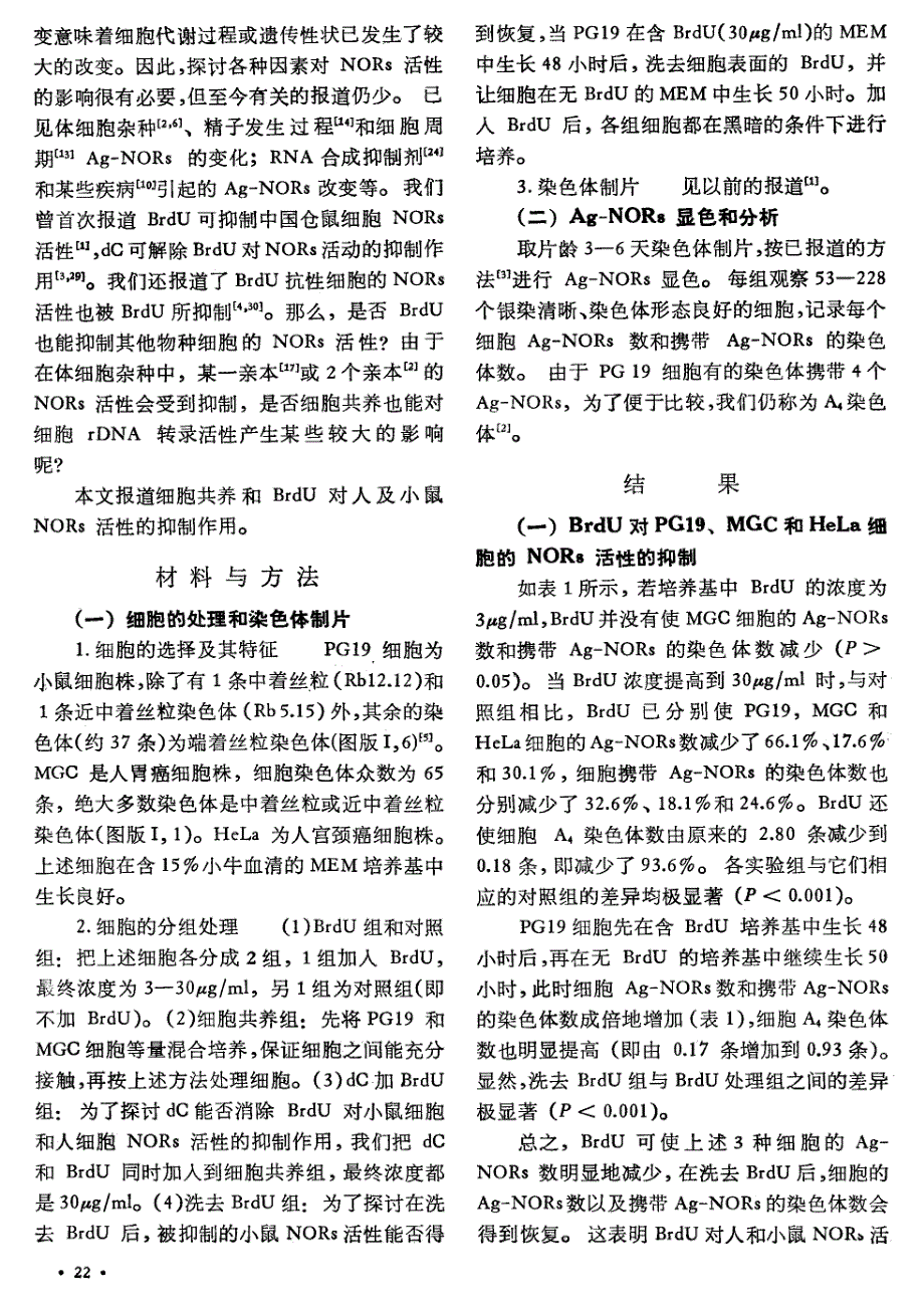 细胞共养和brdu对人和小鼠nor。活性影响_第2页