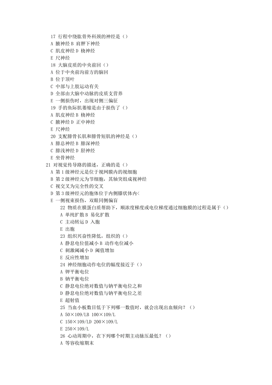 2011年成人高考专升本医学综合试题及答案_第3页