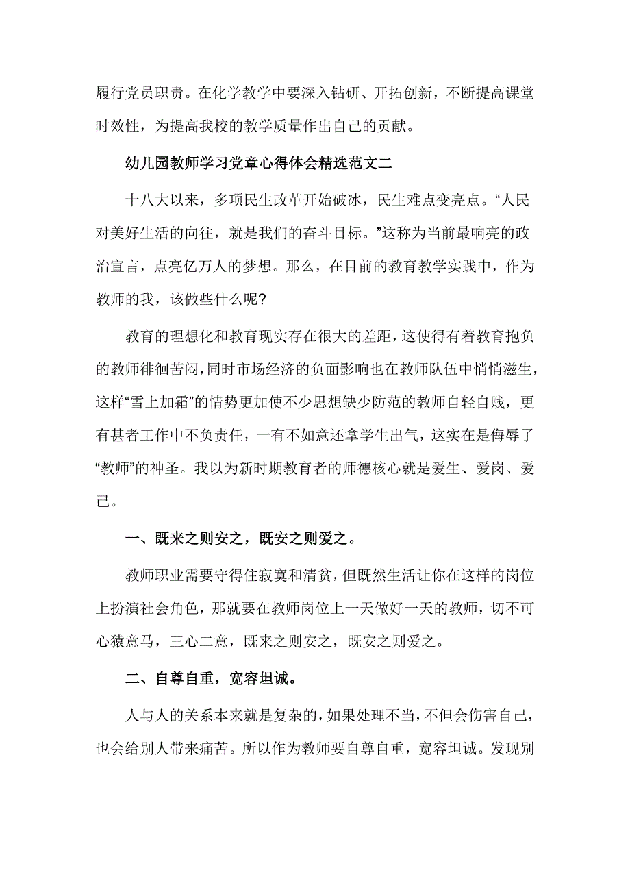 幼儿园教师学习党章心得体会精选3篇_第3页