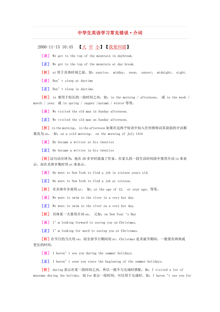 英语学习常见错误_第1页