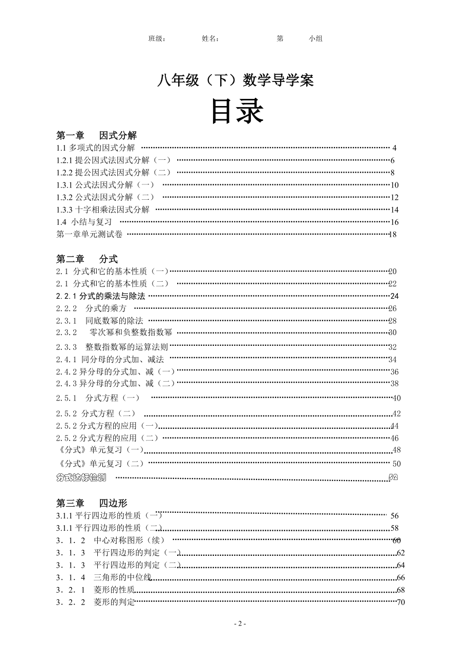 八年级(下)数学导学案全册_第2页