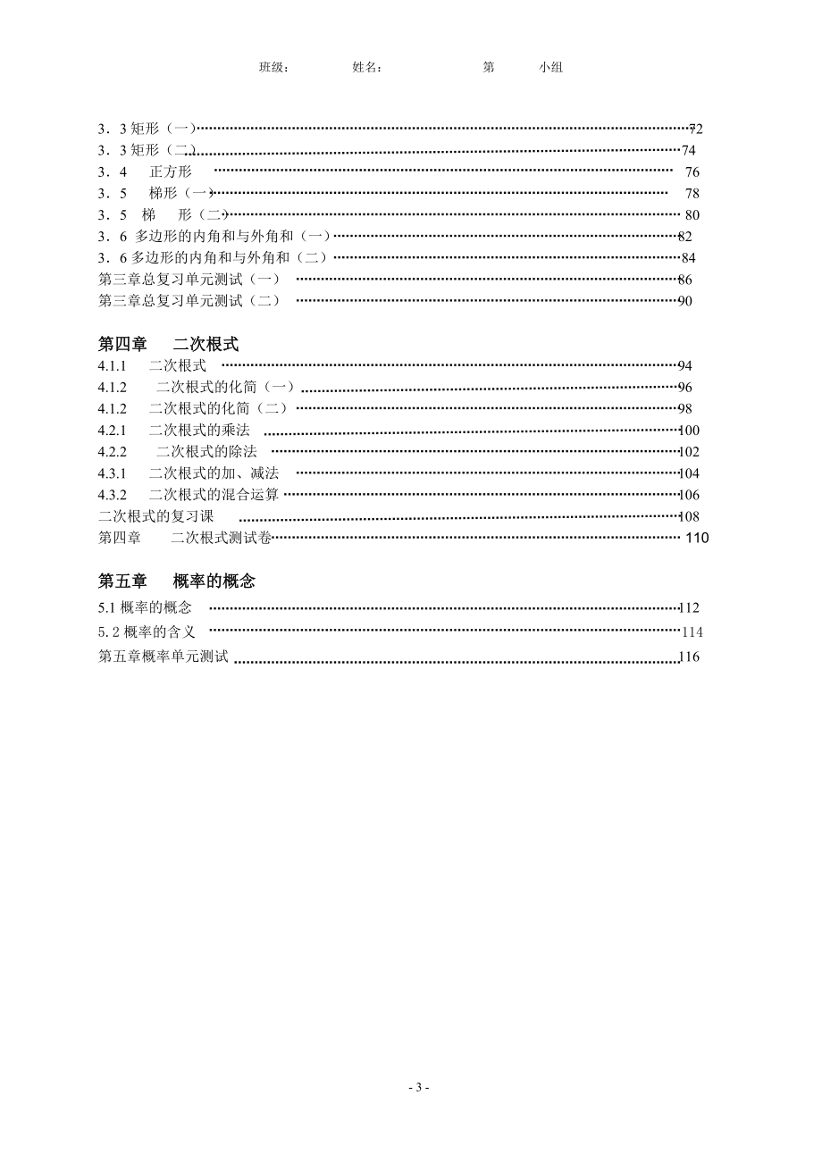 八年级(下)数学导学案全册_第3页