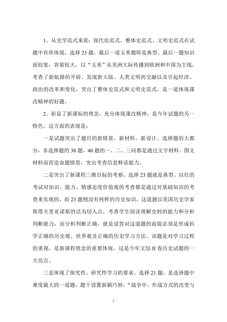 高考改革新导向及高三历史复习策略_第2页