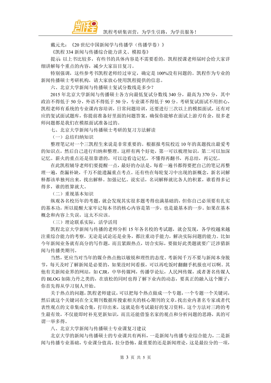 北大新闻与传播硕士新媒体方向学制是几年_第3页