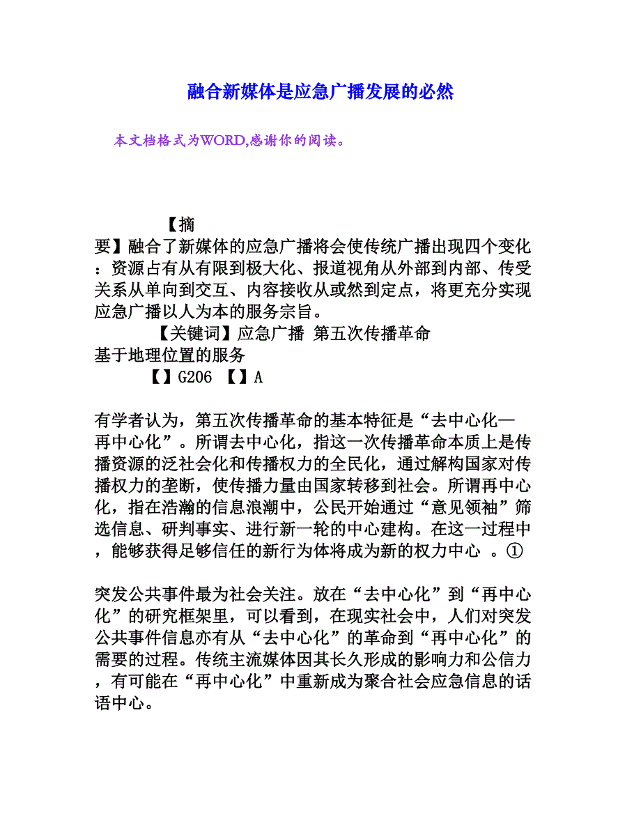 融合新媒体是应急广播发展的必然_第1页