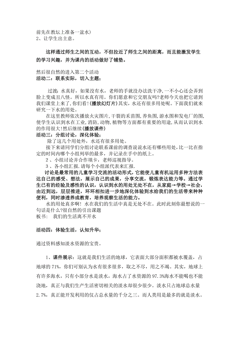 我们的生活离不开水说课稿_第3页