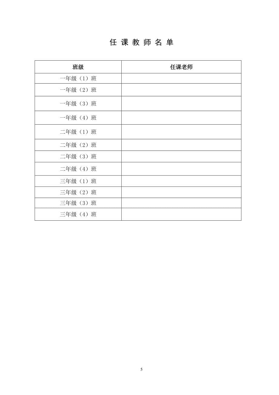 学校心理健康教育档案_第5页