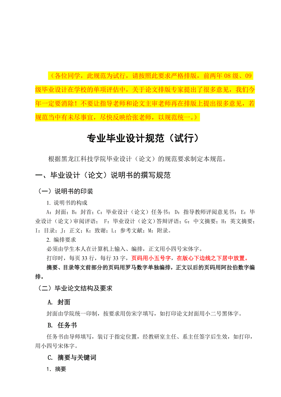 毕业设计文字报告(说明书)格式要..._第1页