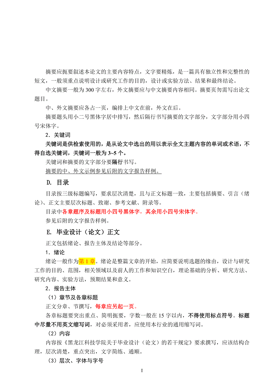 毕业设计文字报告(说明书)格式要..._第2页