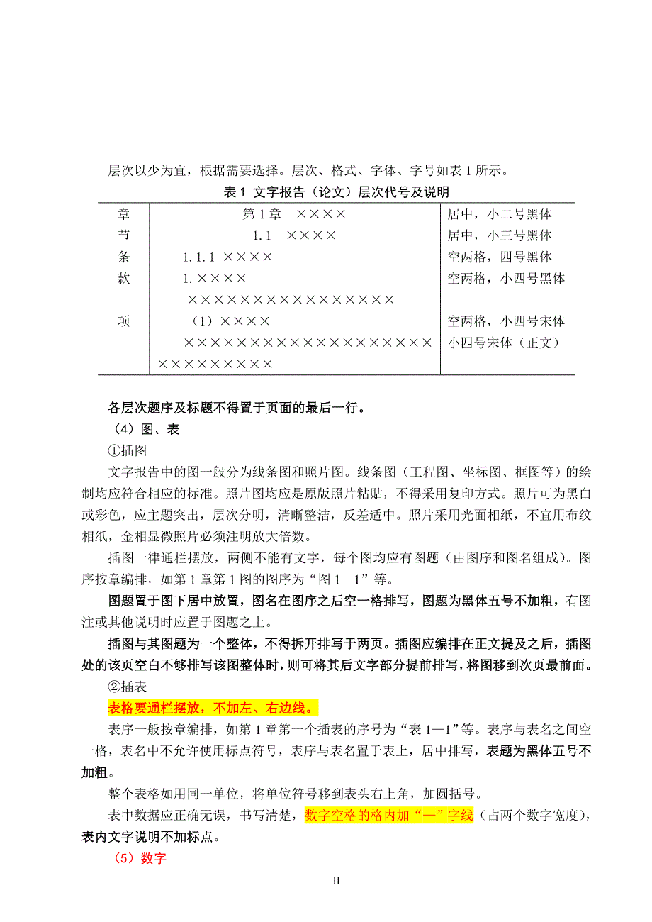 毕业设计文字报告(说明书)格式要..._第3页