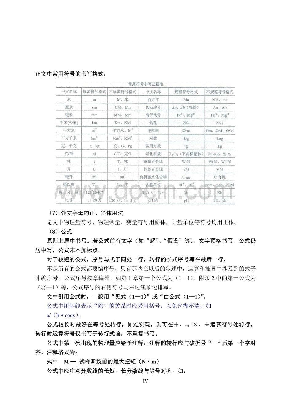 毕业设计文字报告(说明书)格式要..._第5页