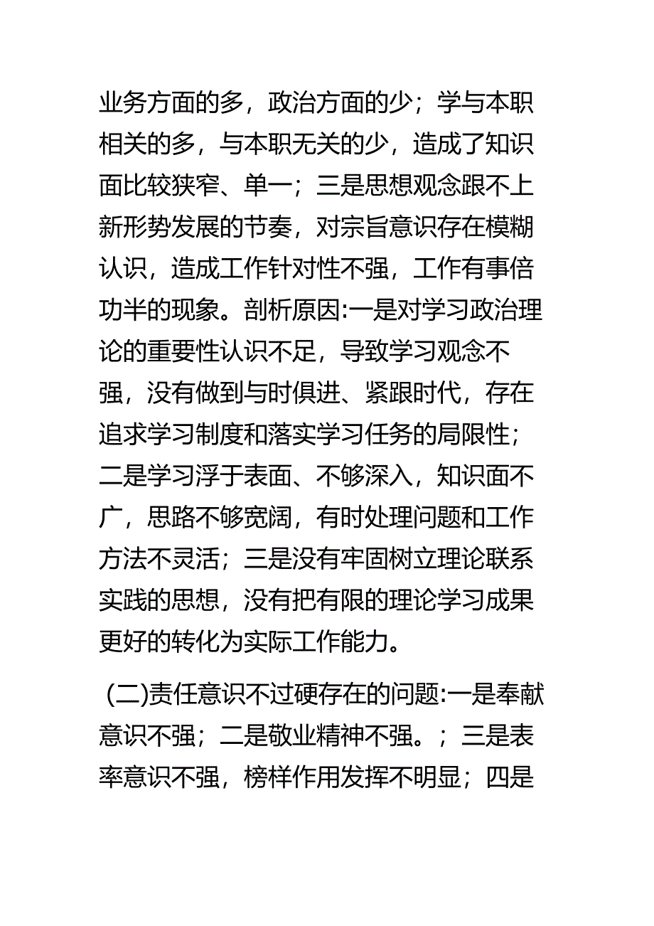 教师守纪律讲规矩剖析材料_第2页