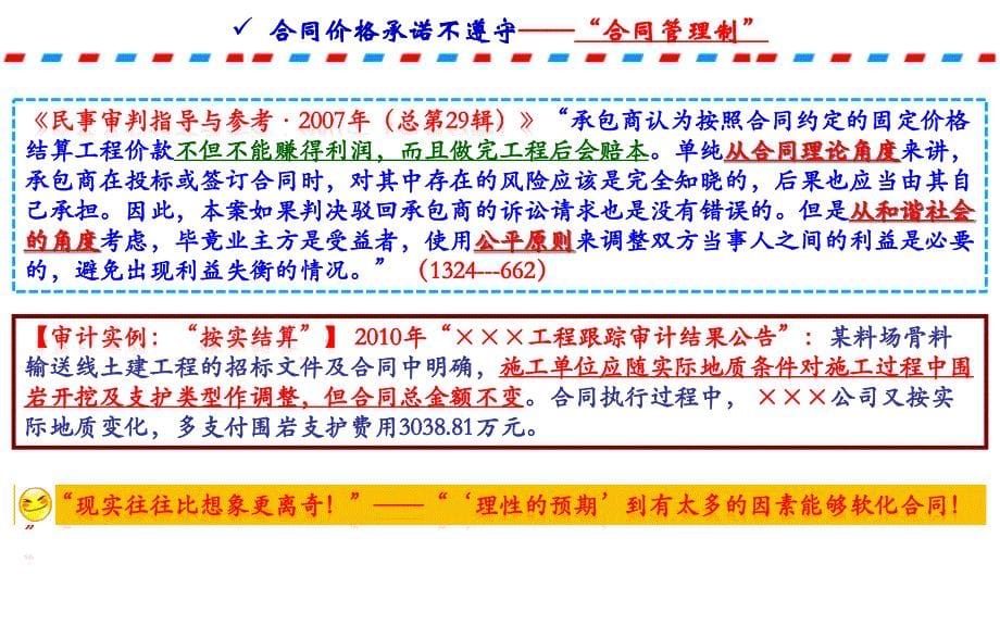 《工程投资控制与审计》_第5页