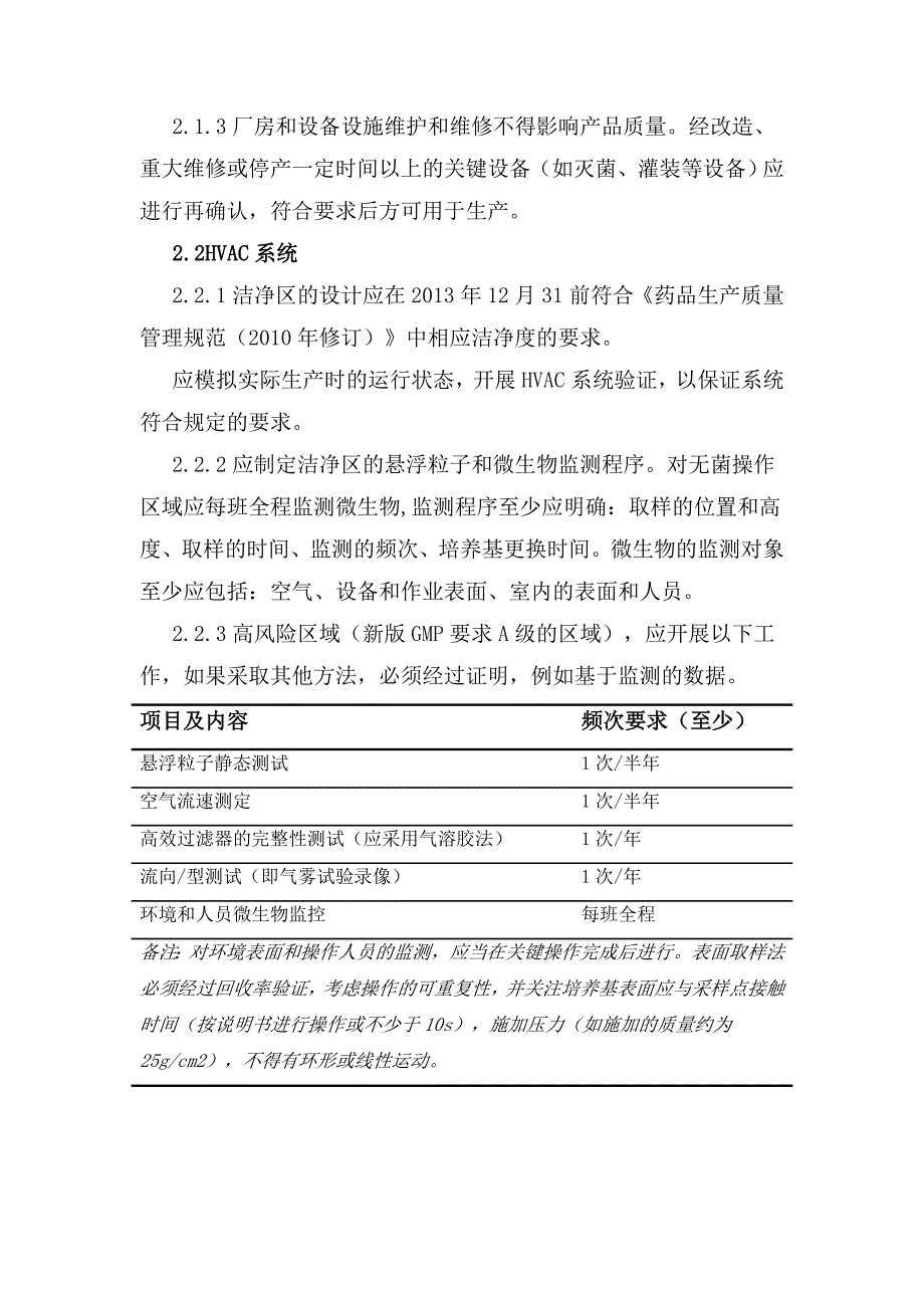 浙食药监安函_第3页