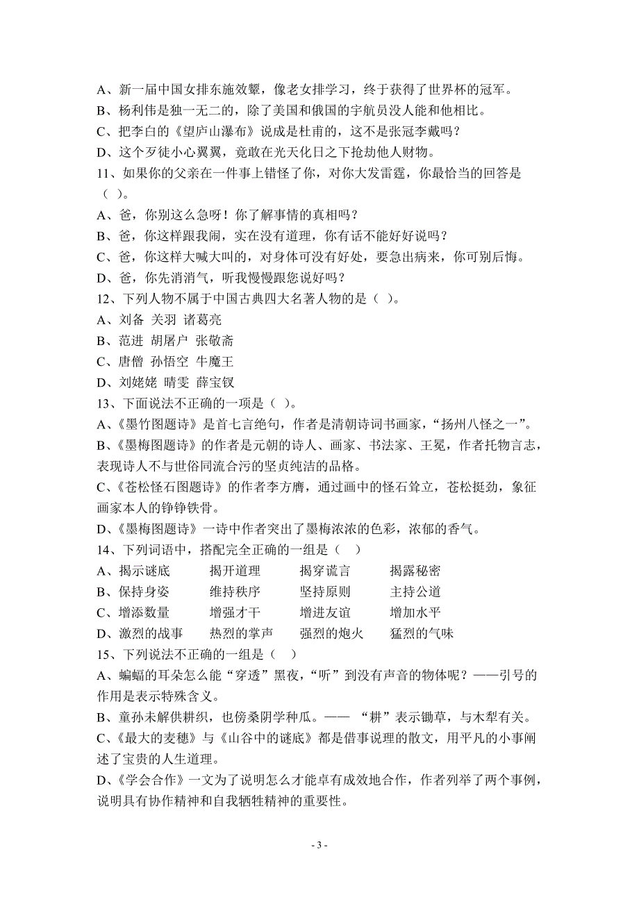 淮安市开明中学2015年初一自主招生_第3页