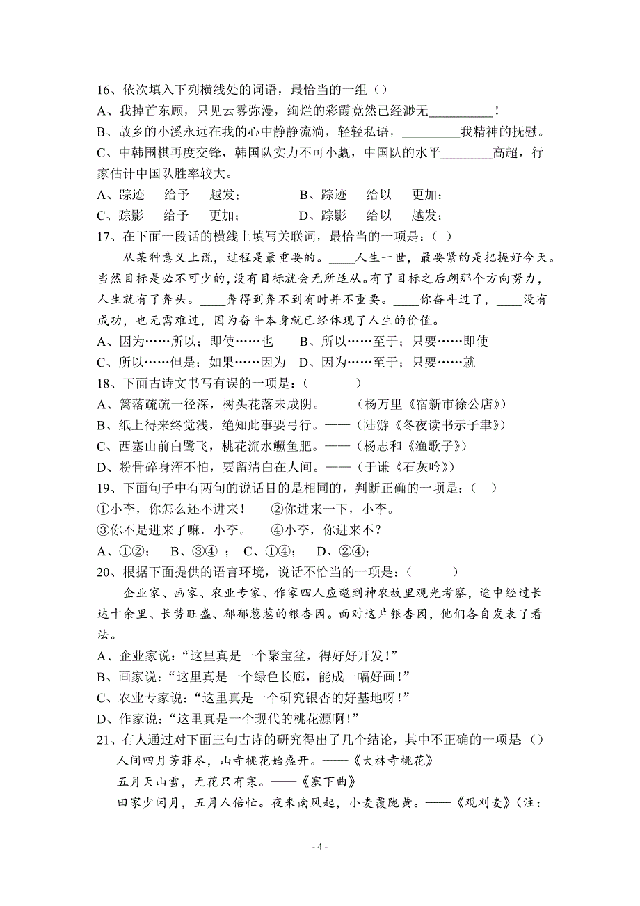 淮安市开明中学2015年初一自主招生_第4页