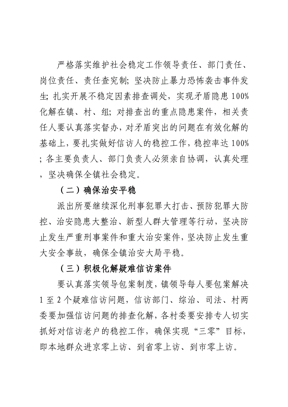 张店镇国庆60周年信访稳控责任书1_第2页