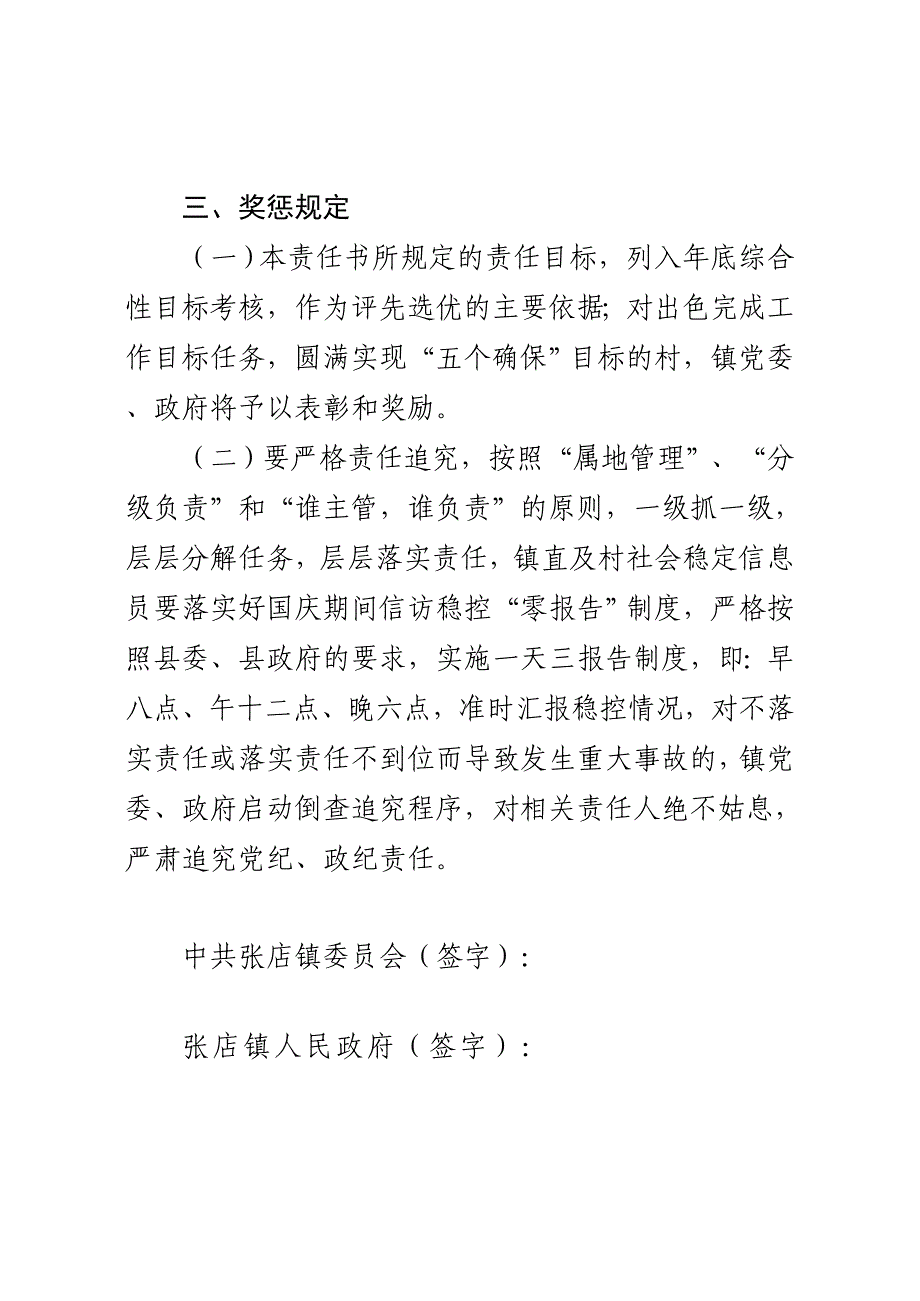 张店镇国庆60周年信访稳控责任书1_第3页