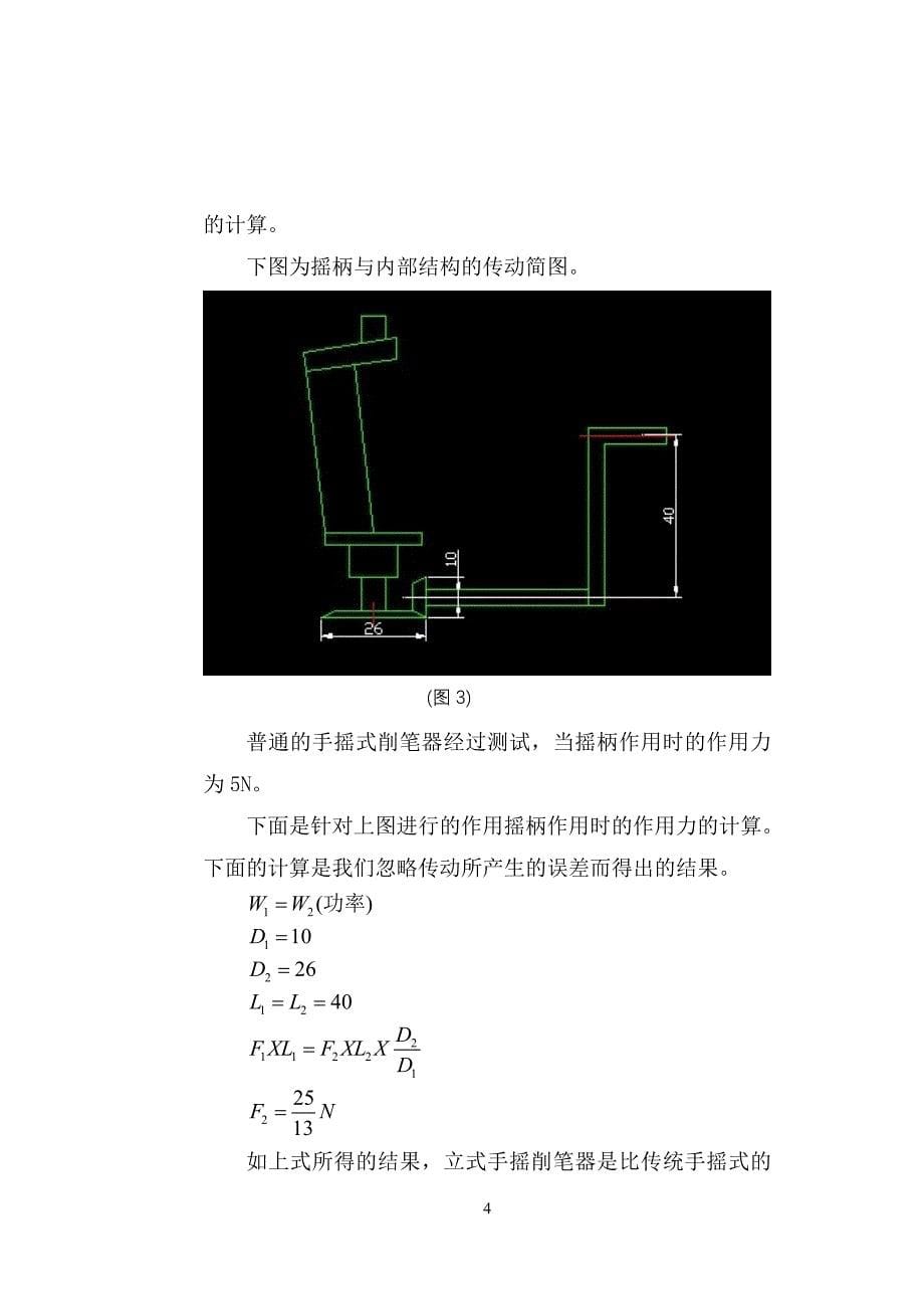 手摇削笔器外形改造毕业设计_第5页