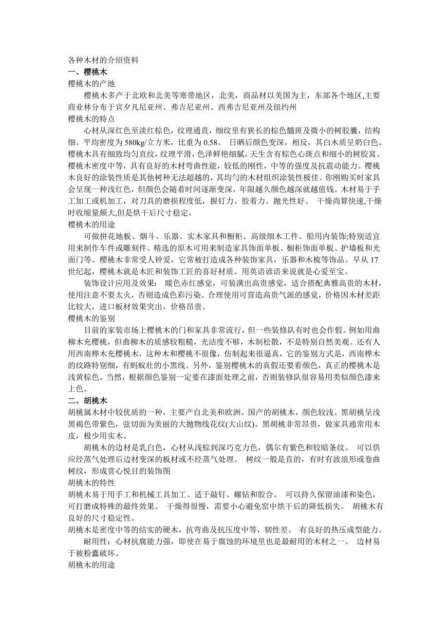 木板材料详细介绍_第1页