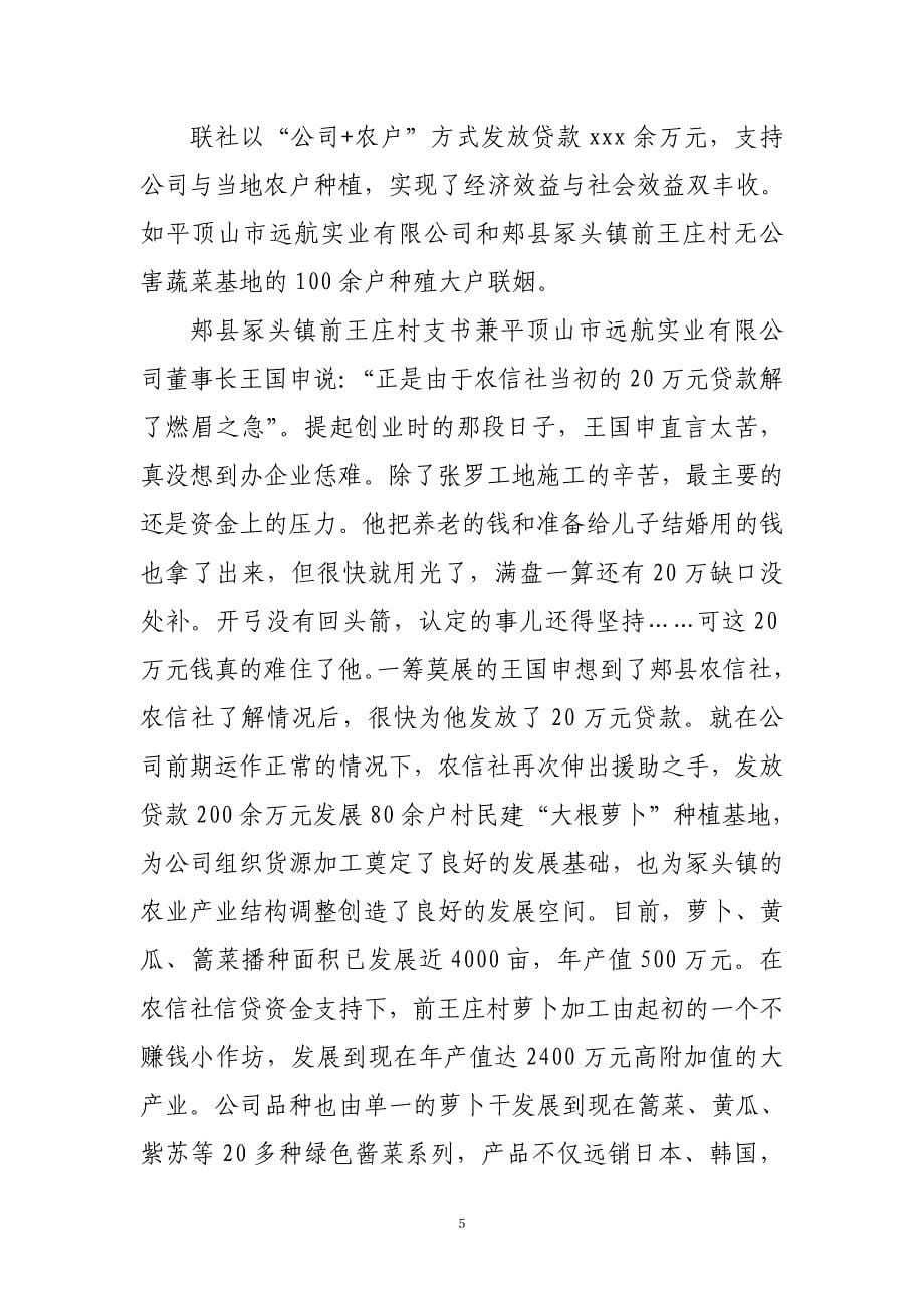 多措并举创新金融服务力推小微企业发展_第5页