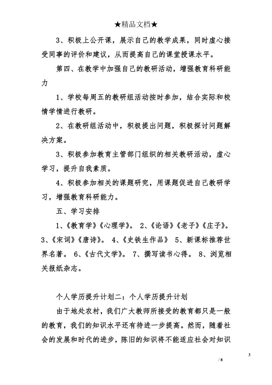 个人学历提升计划_第3页