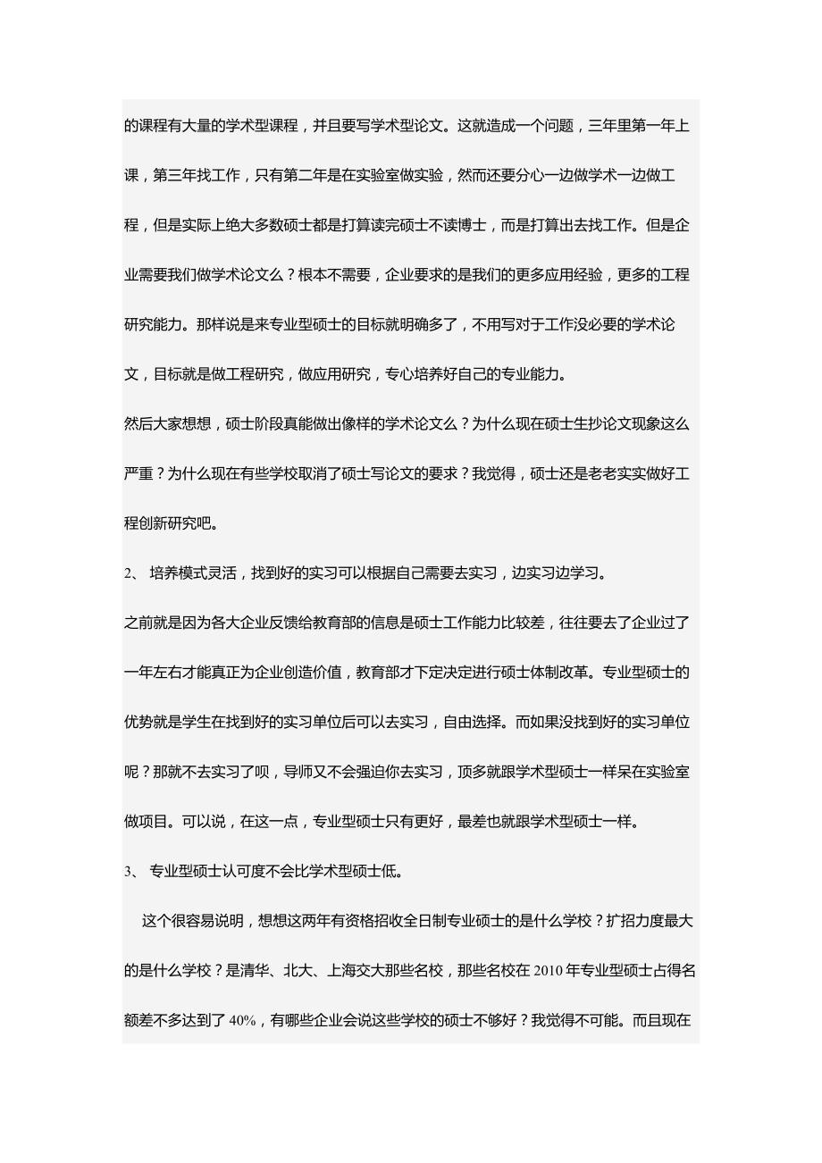 其实专业型硕士不比学术型硕士差_第3页