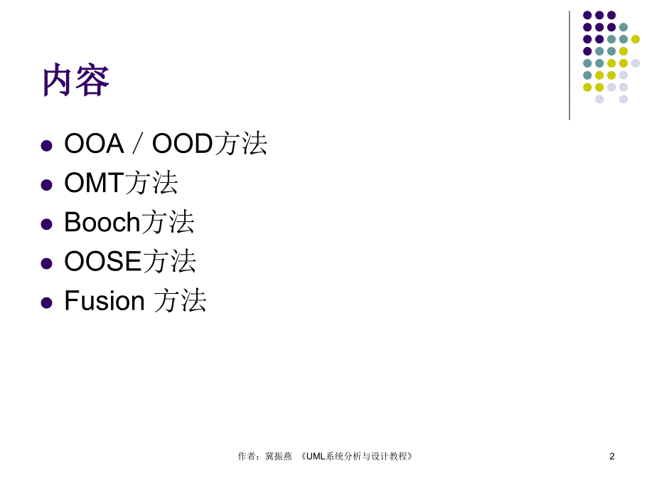 [uml系统分析与设计教程]第2章_第2页