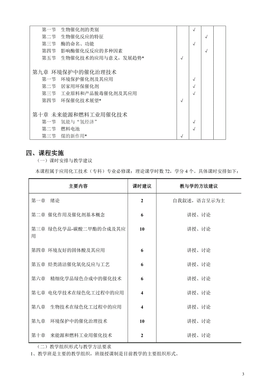 2009级应化—《绿色催化过程与工艺》-朱莉娜_第3页