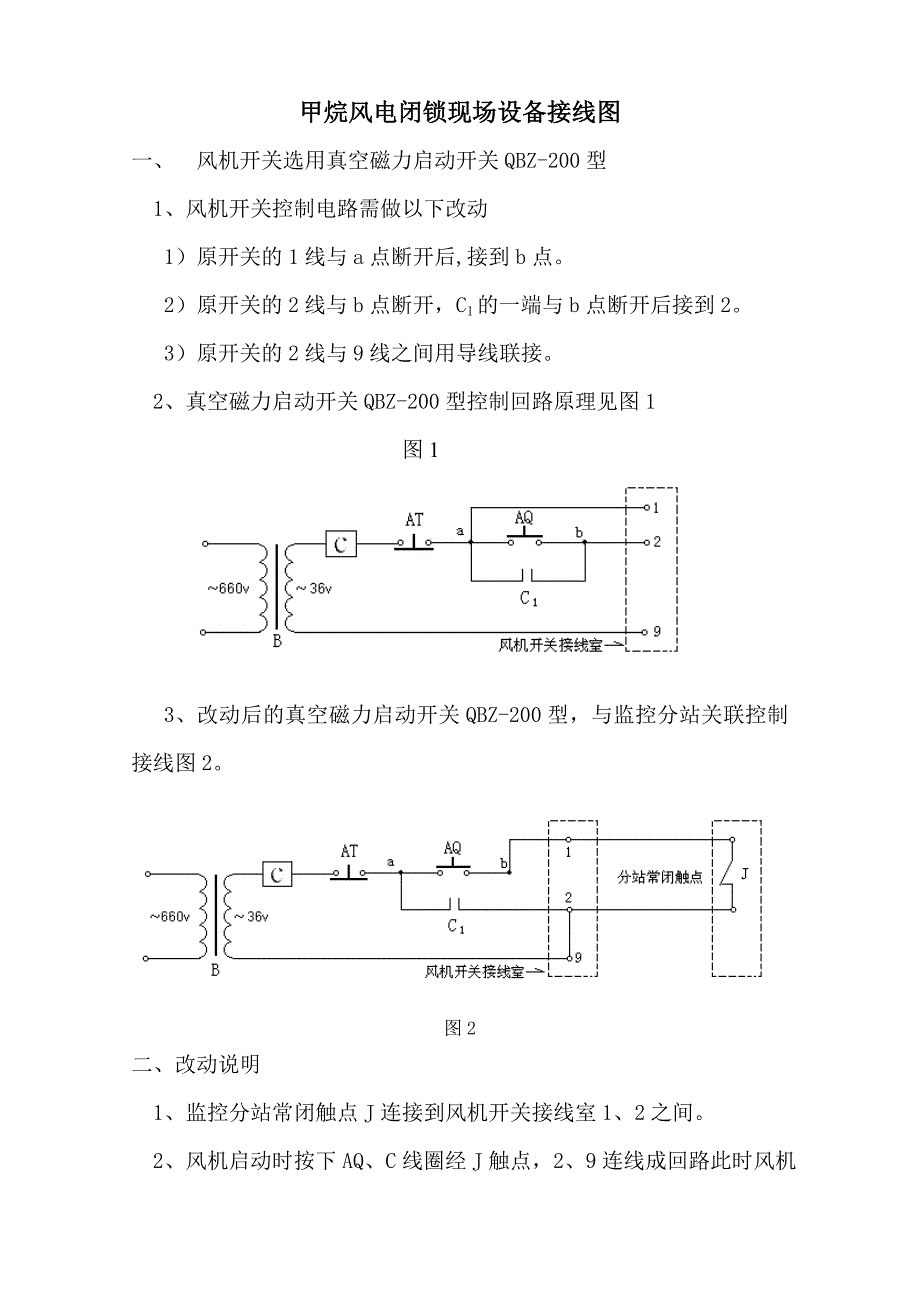风电闭锁接线图_第1页