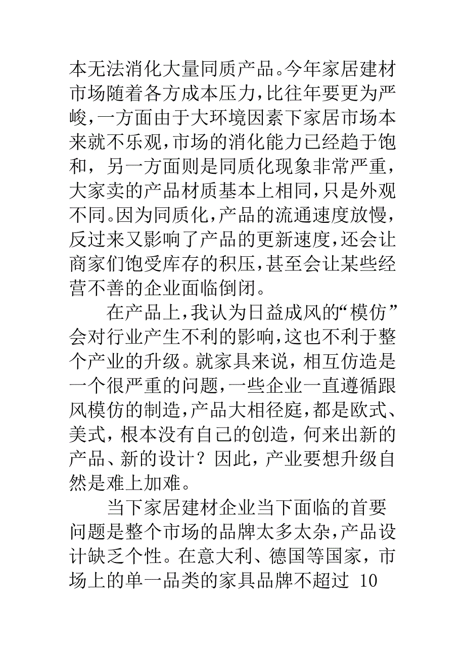 家居建材企业再不变革将被淘汰_第3页