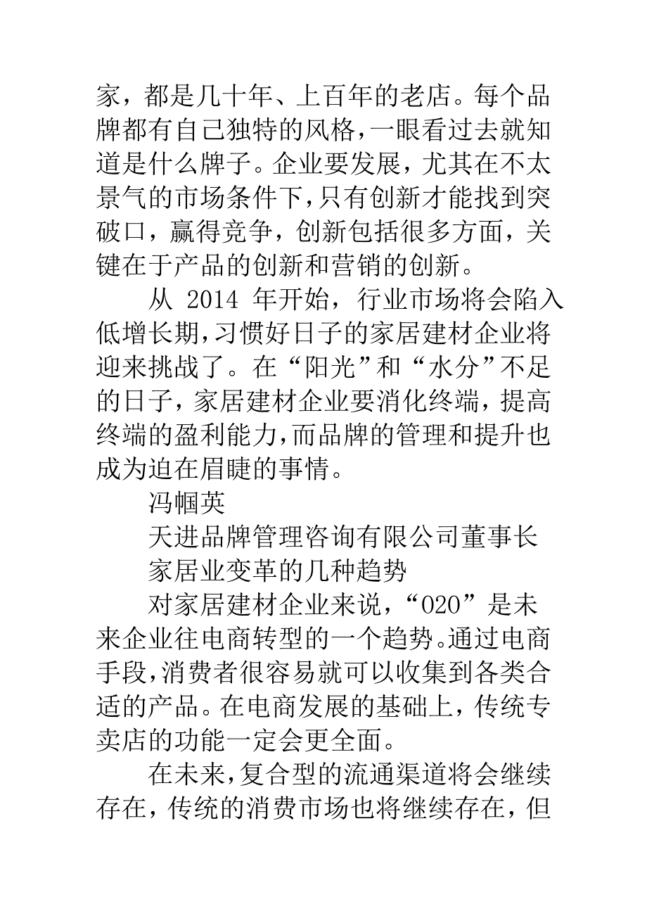 家居建材企业再不变革将被淘汰_第4页