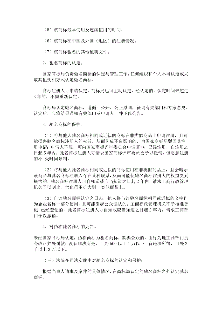 自考《知识产权法》复习资料（二十三）_第3页