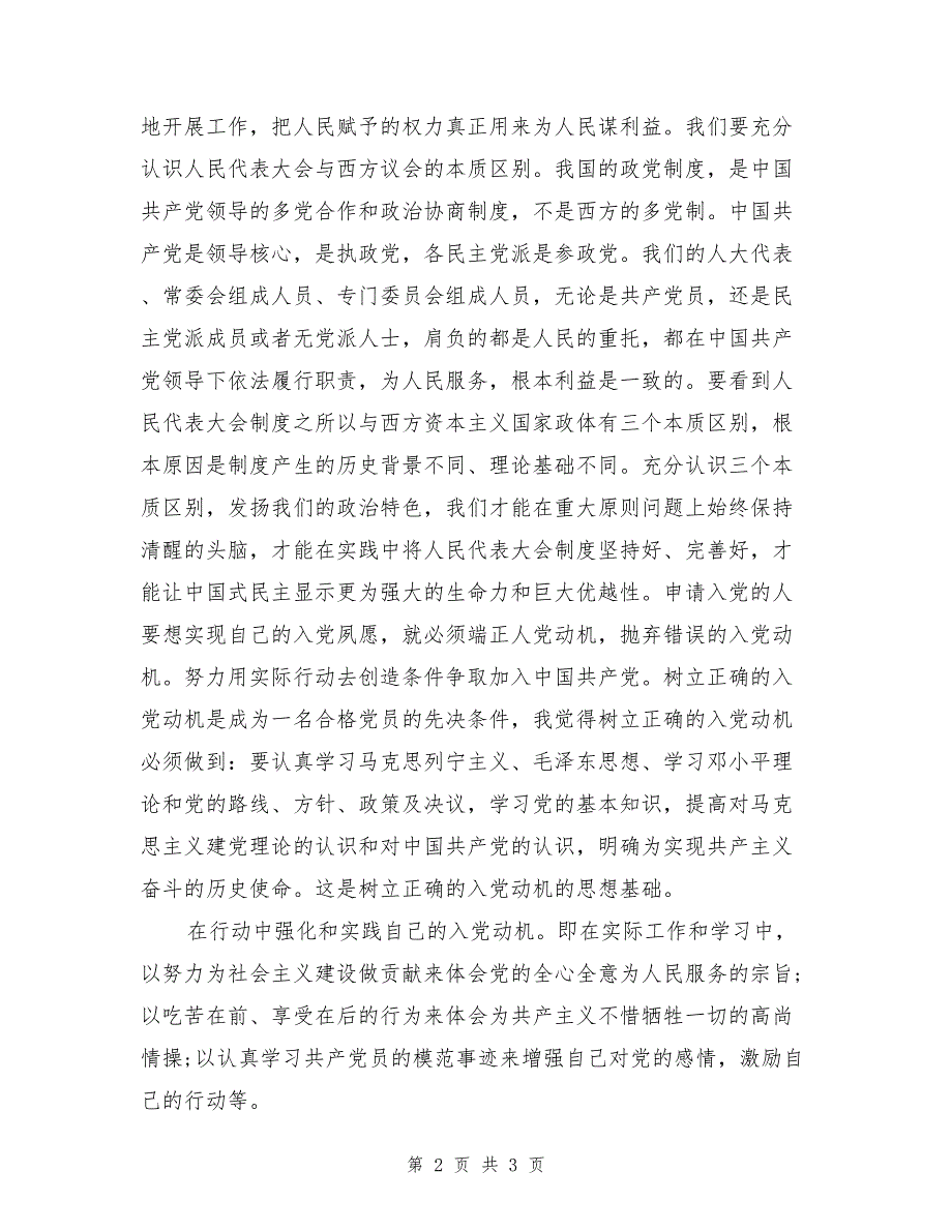 2017年入党积极分子个人思想汇报参考范文_第2页