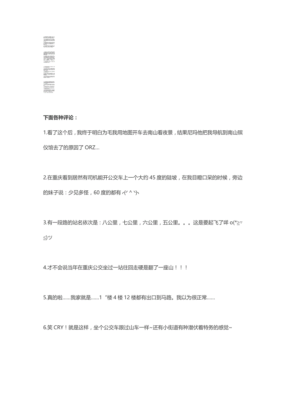 【重庆地形搞笑吐槽】笑喷了看完好想去实地感受下_第3页