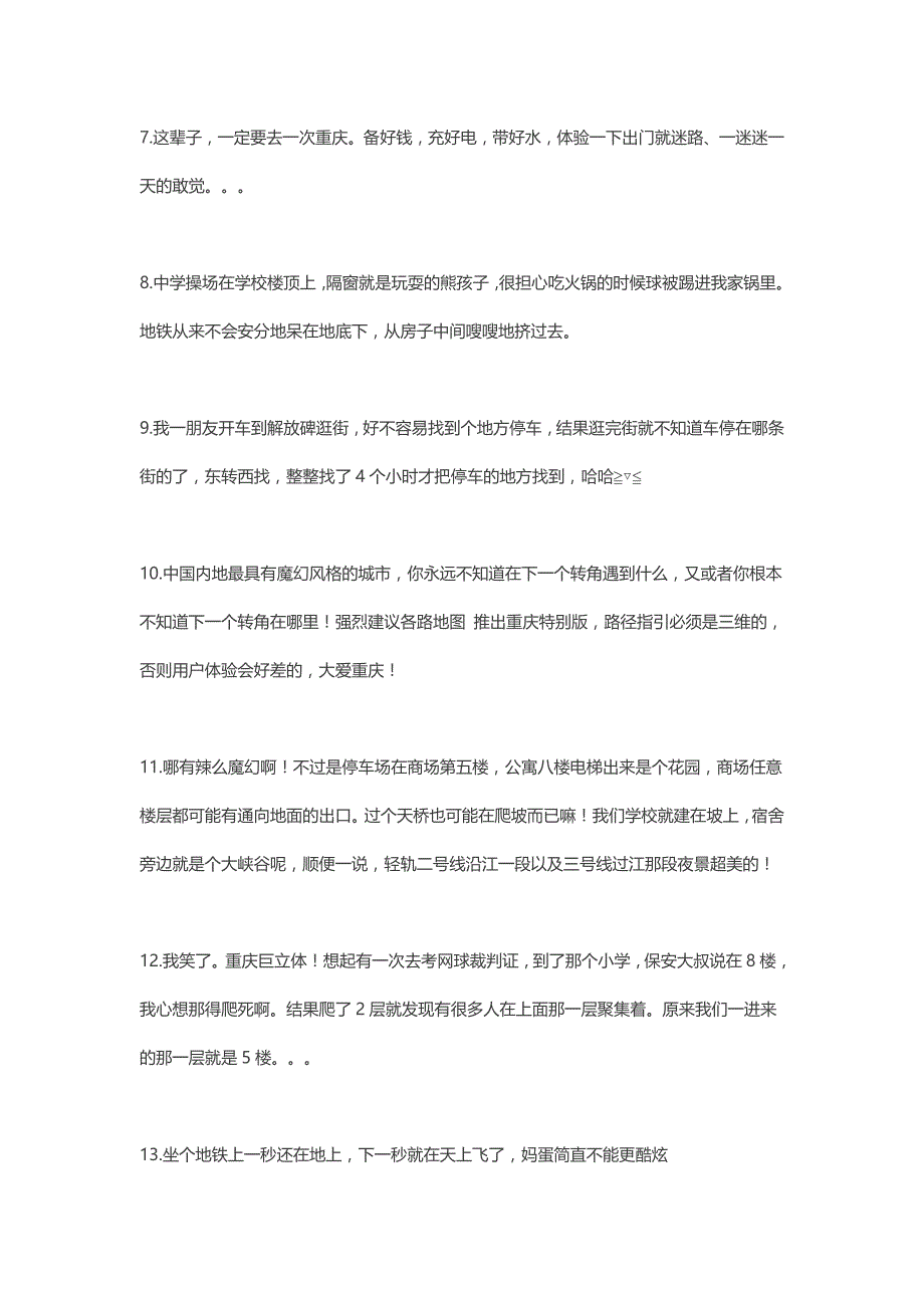 【重庆地形搞笑吐槽】笑喷了看完好想去实地感受下_第4页