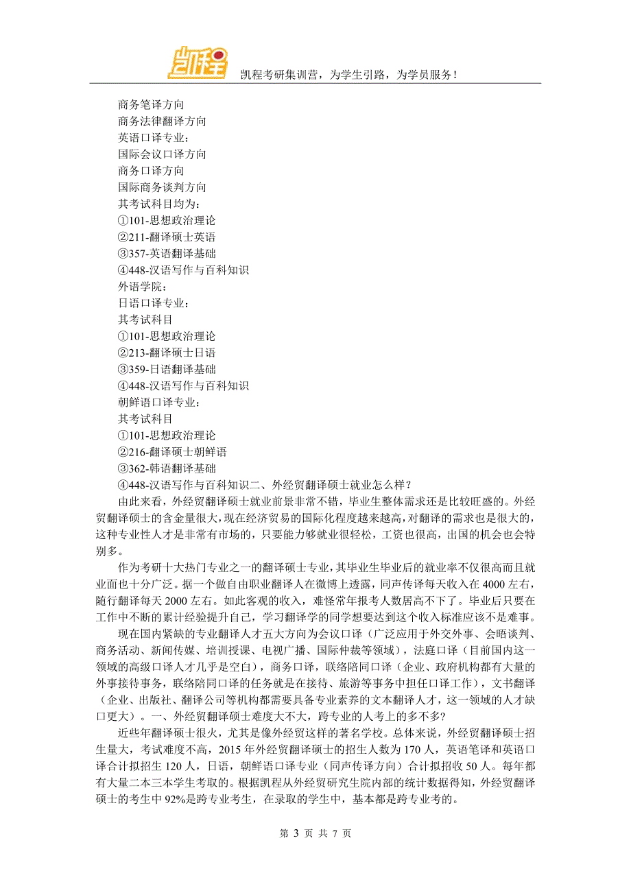 外经贸翻译硕士考研真题题型特点与名师精讲_第3页