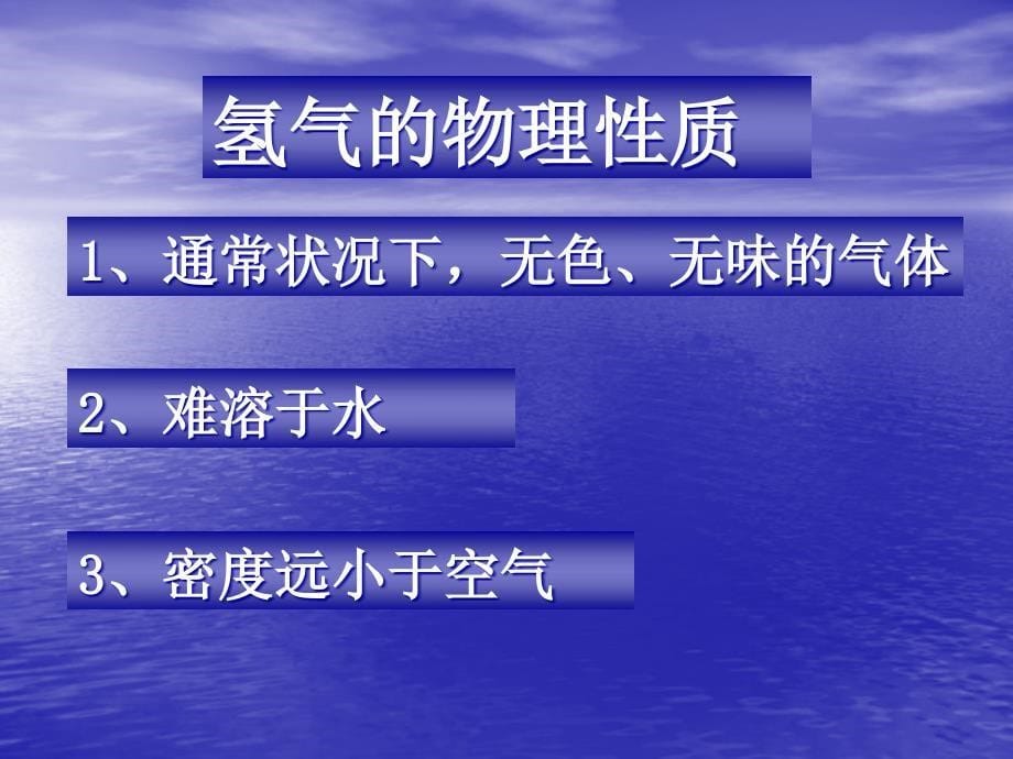 初中化学ppt最轻的气体：氢气课件_第5页