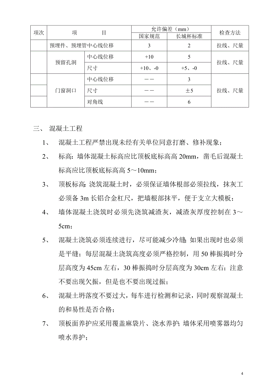 “结构长城杯”施工细部做法_第4页