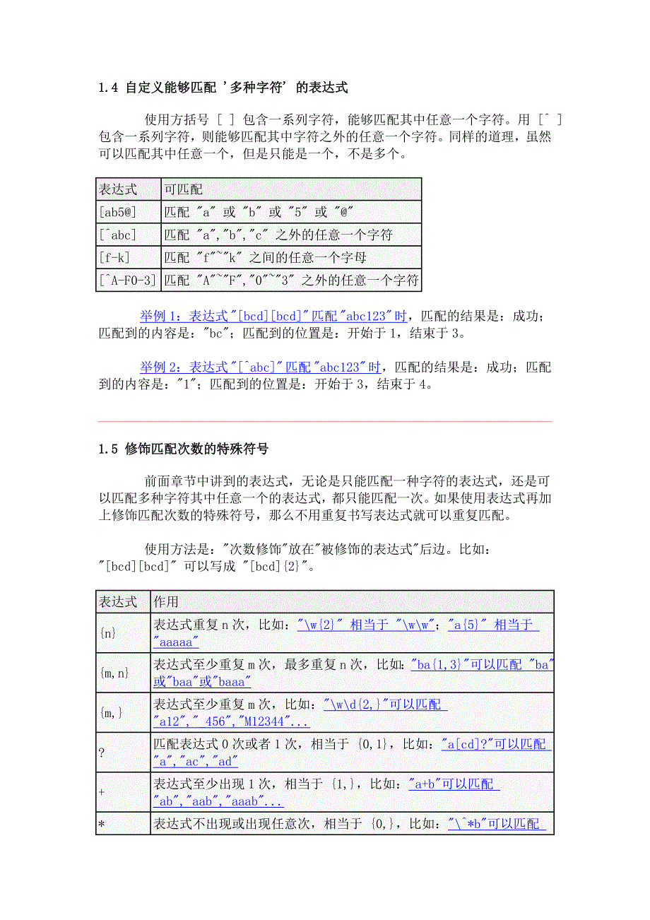 揭开正则表达式的神秘面纱38299_第3页