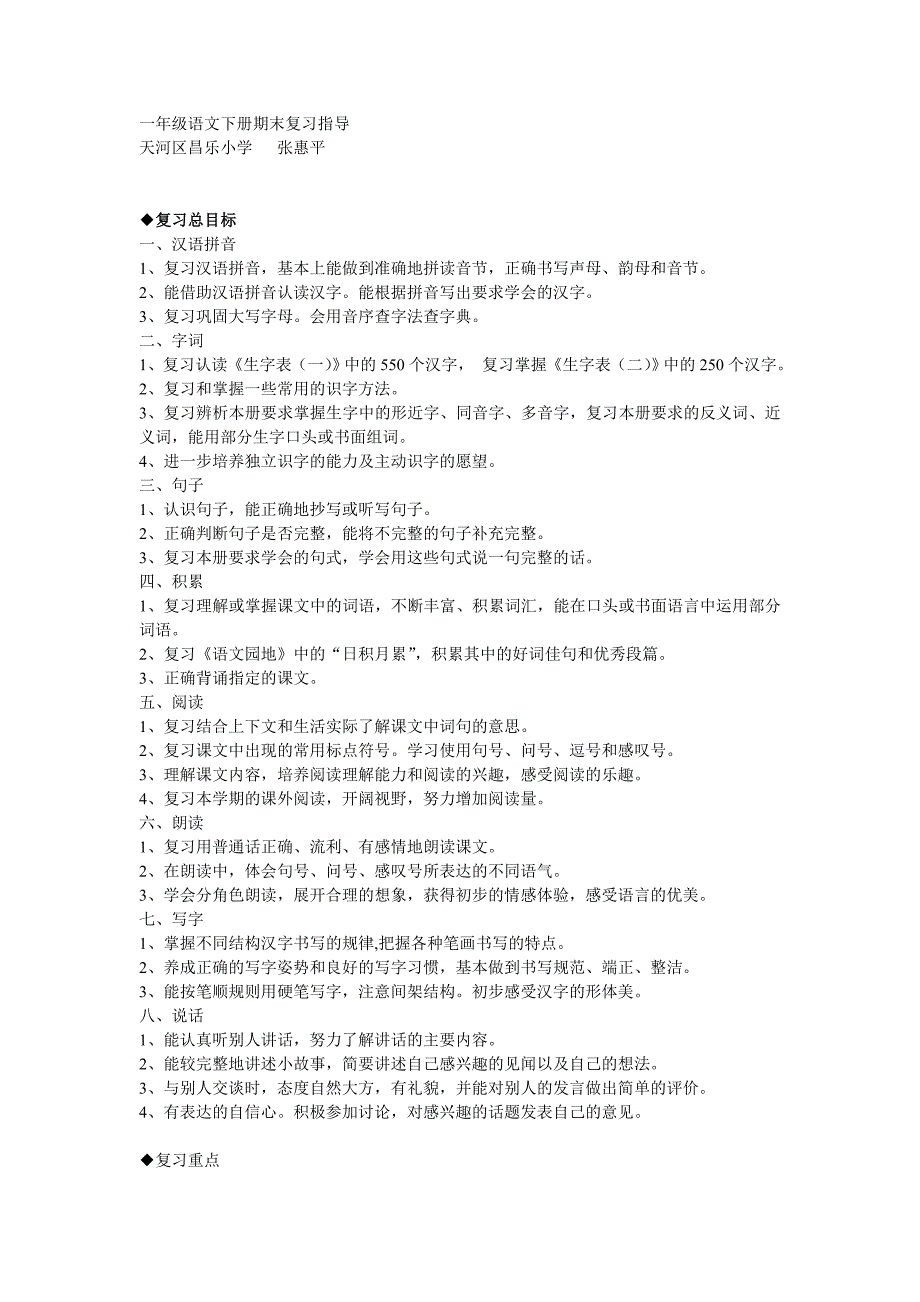 小学一年级语文下册期末复习指导[人教版]_第1页