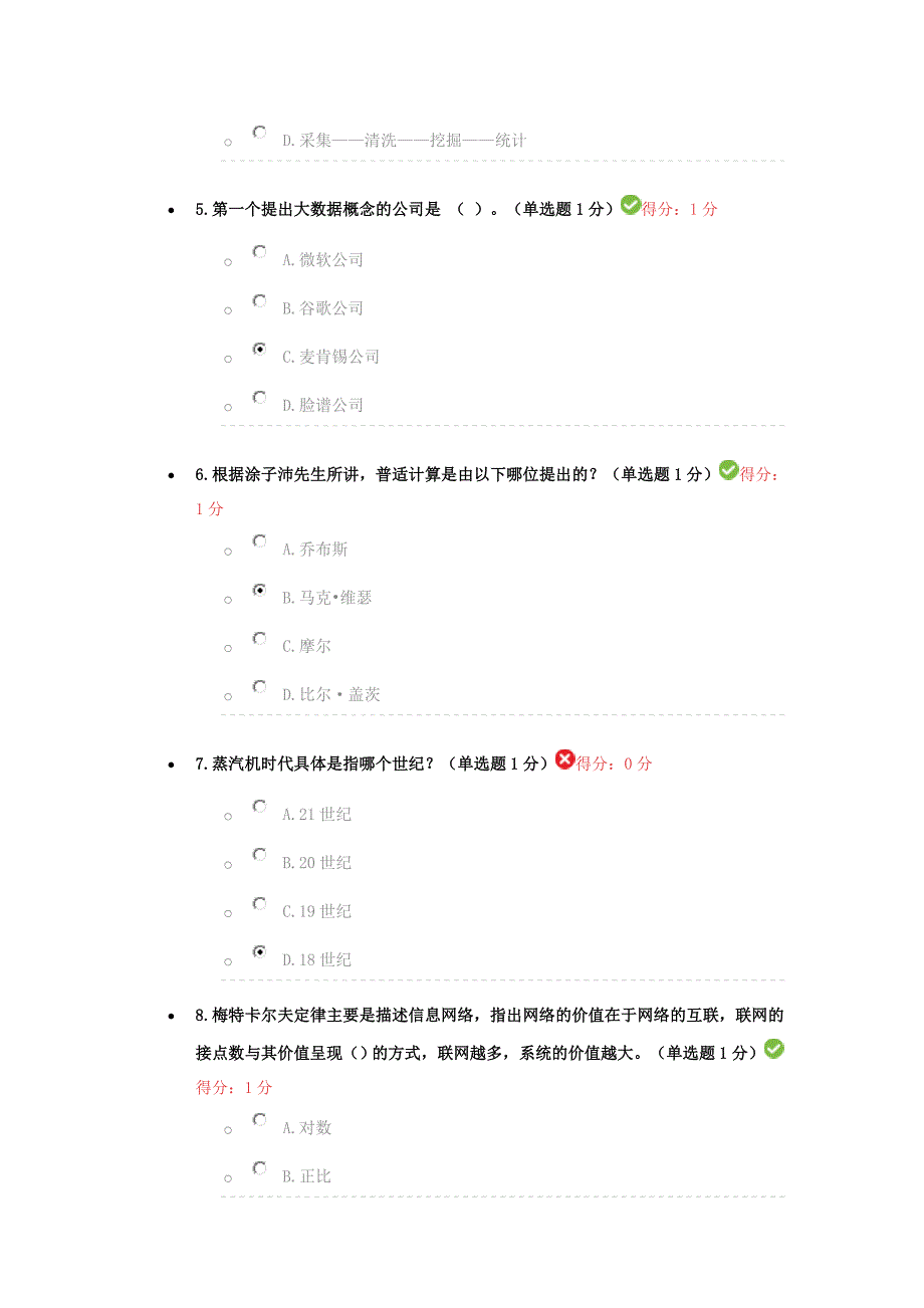 公需科目大数据培训考试89分 通过_第2页