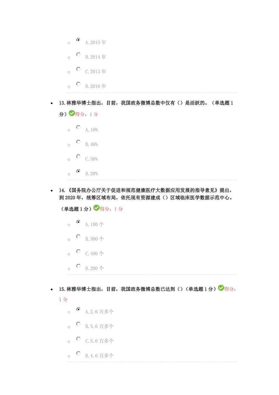 公需科目大数据培训考试89分 通过_第4页