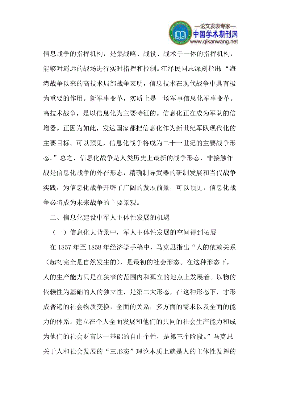 信息化建设中军人主体性发展面临的机遇与挑战_第4页